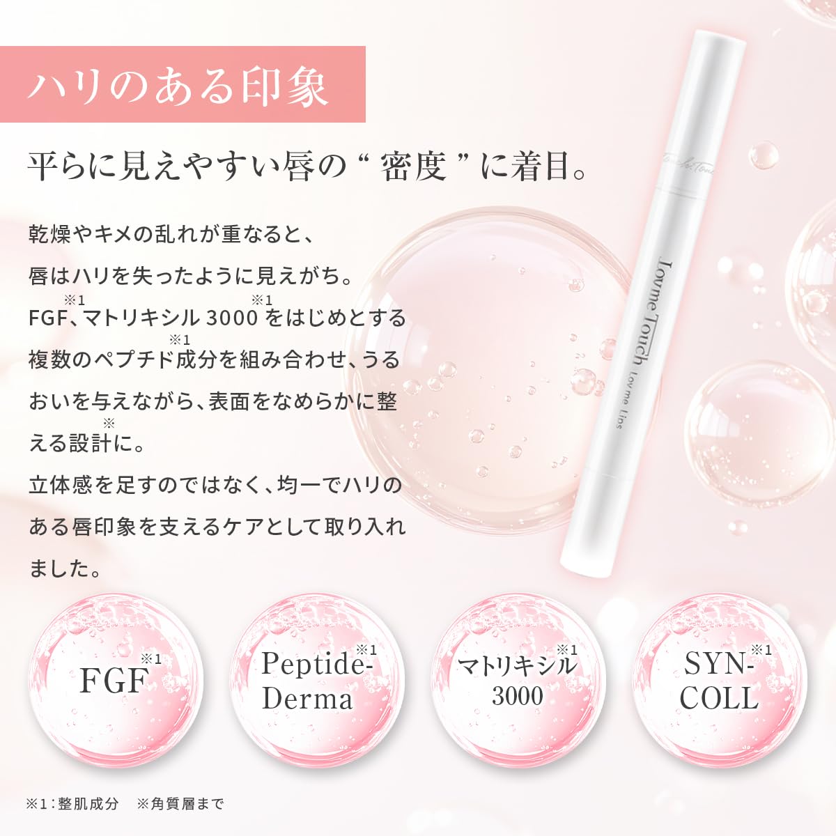 Amazon | Lov me Touch ラブミーリップス リップ リップグロス プラン